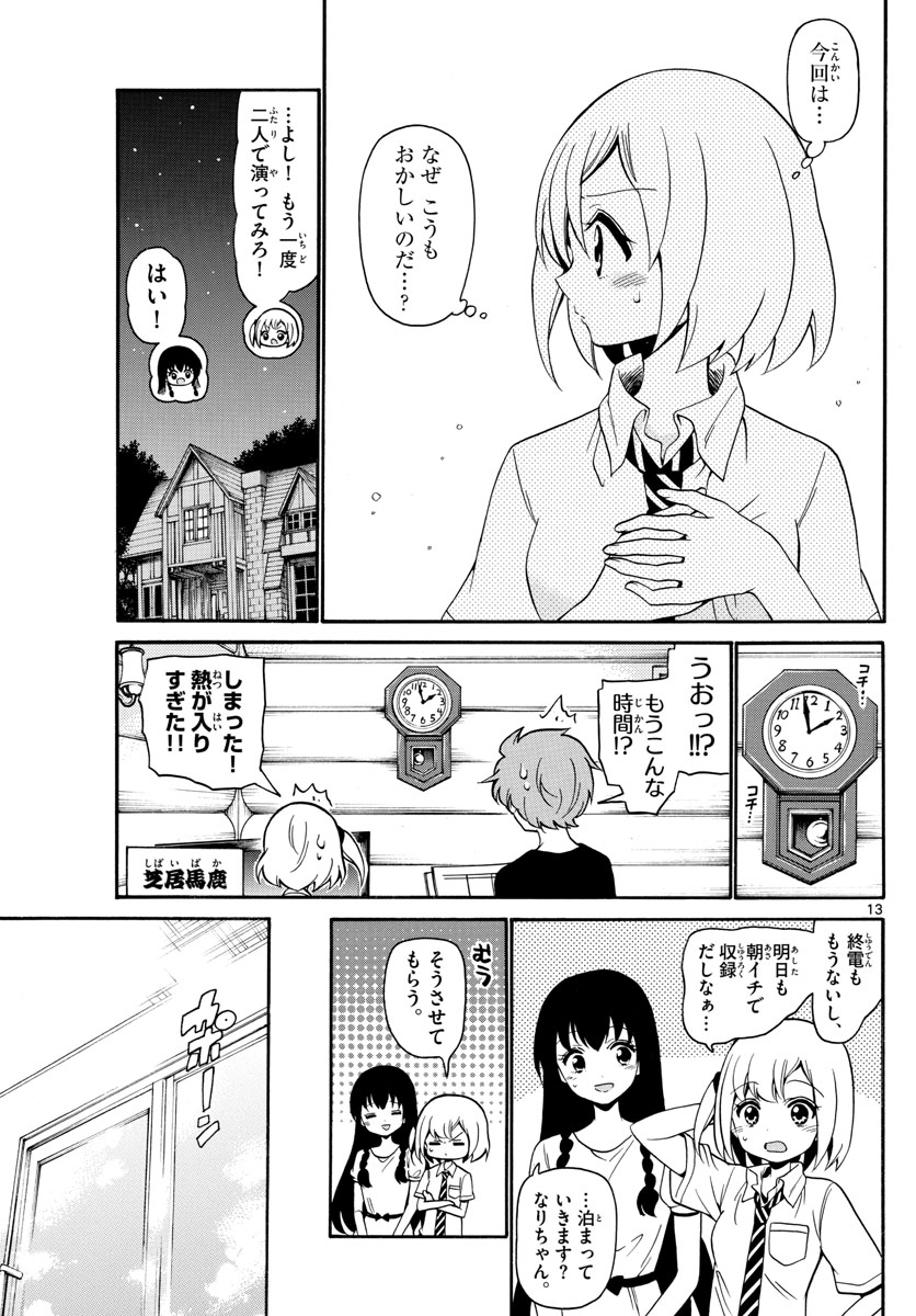 Tenshi to Akuto!! Chapter 140 13ページ