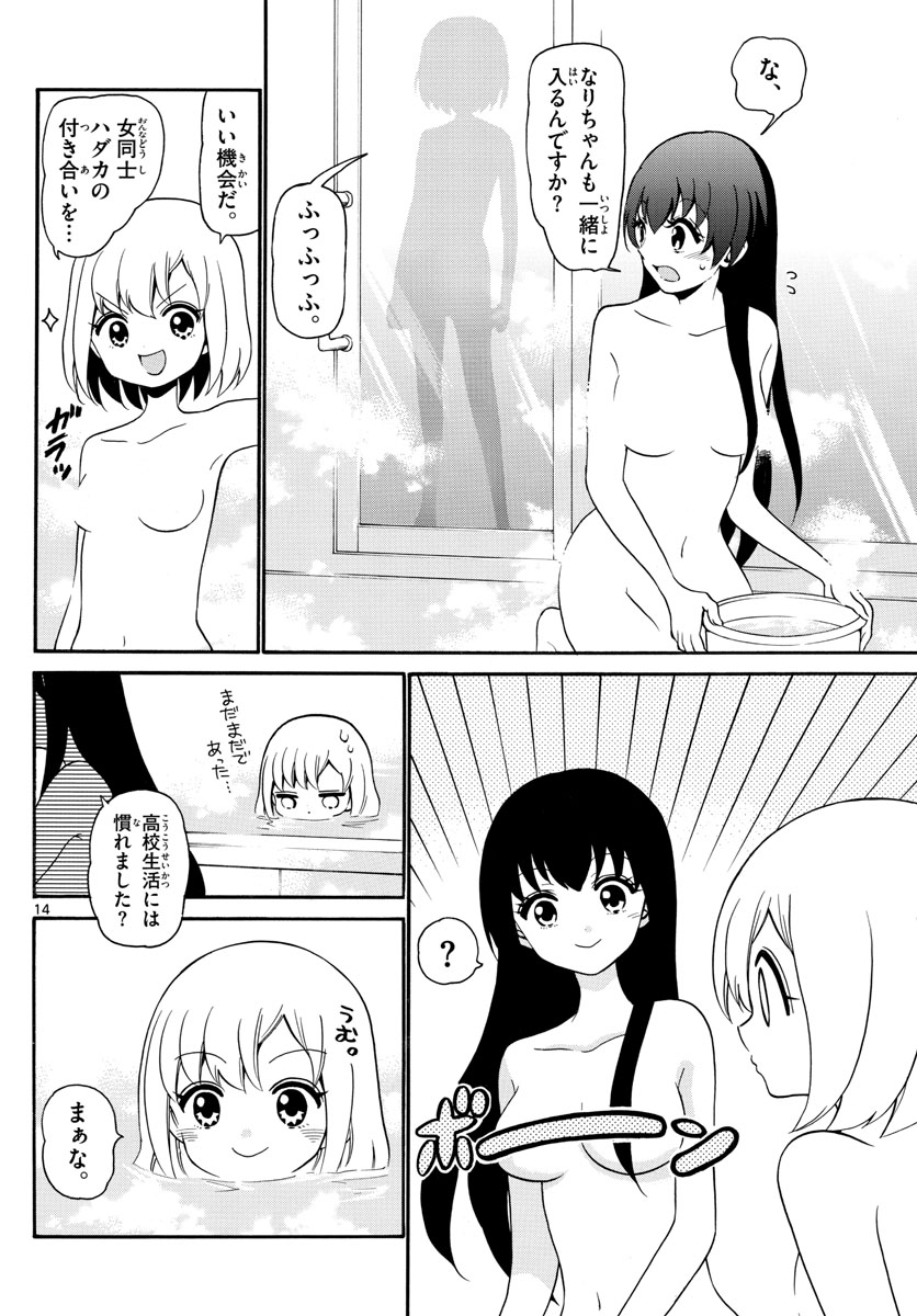 Tenshi to Akuto!! Chapter 140 14ページ