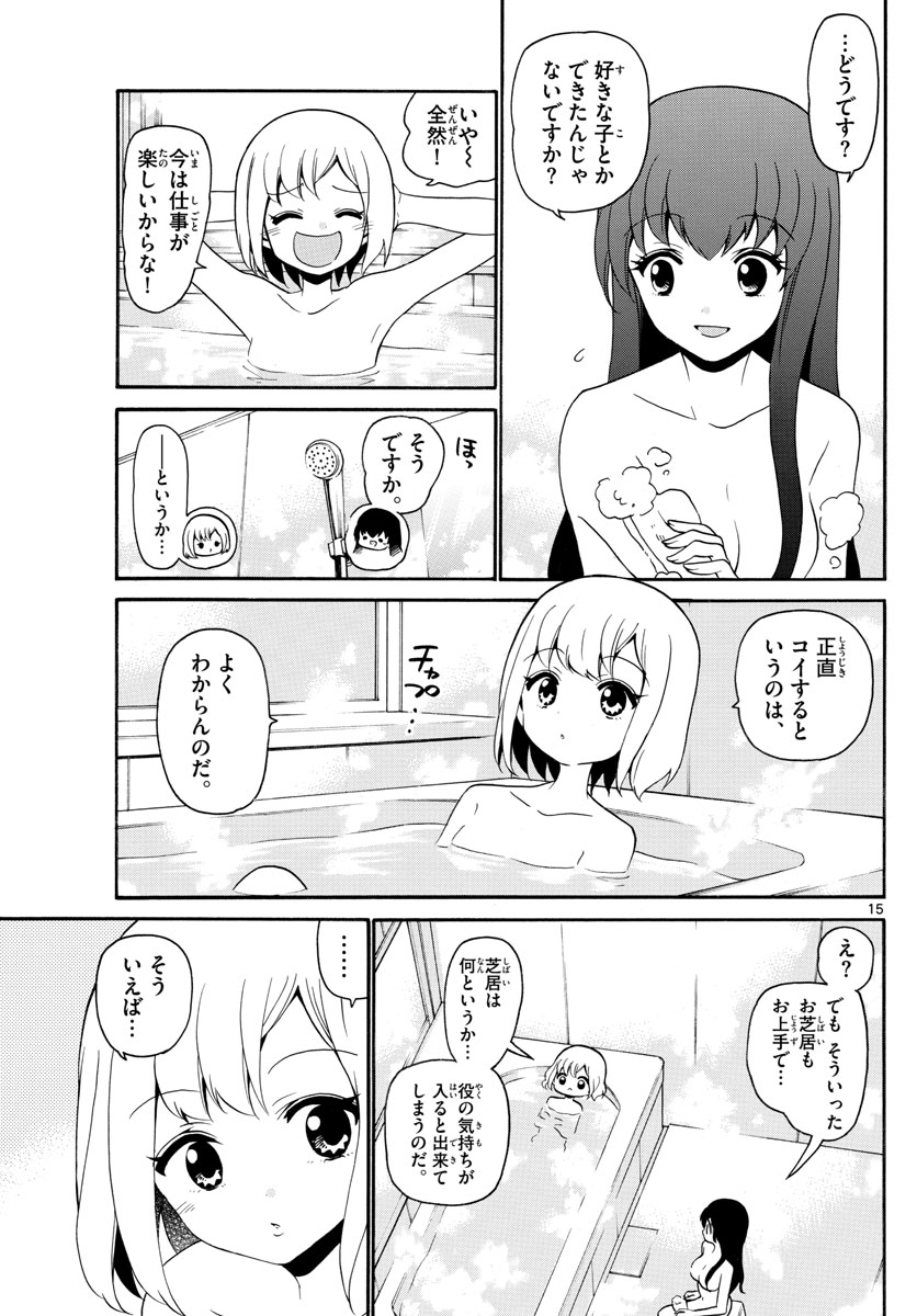 Tenshi to Akuto!! Chapter 140 15ページ