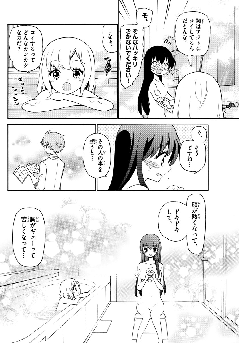 Tenshi to Akuto!! Chapter 140 16ページ