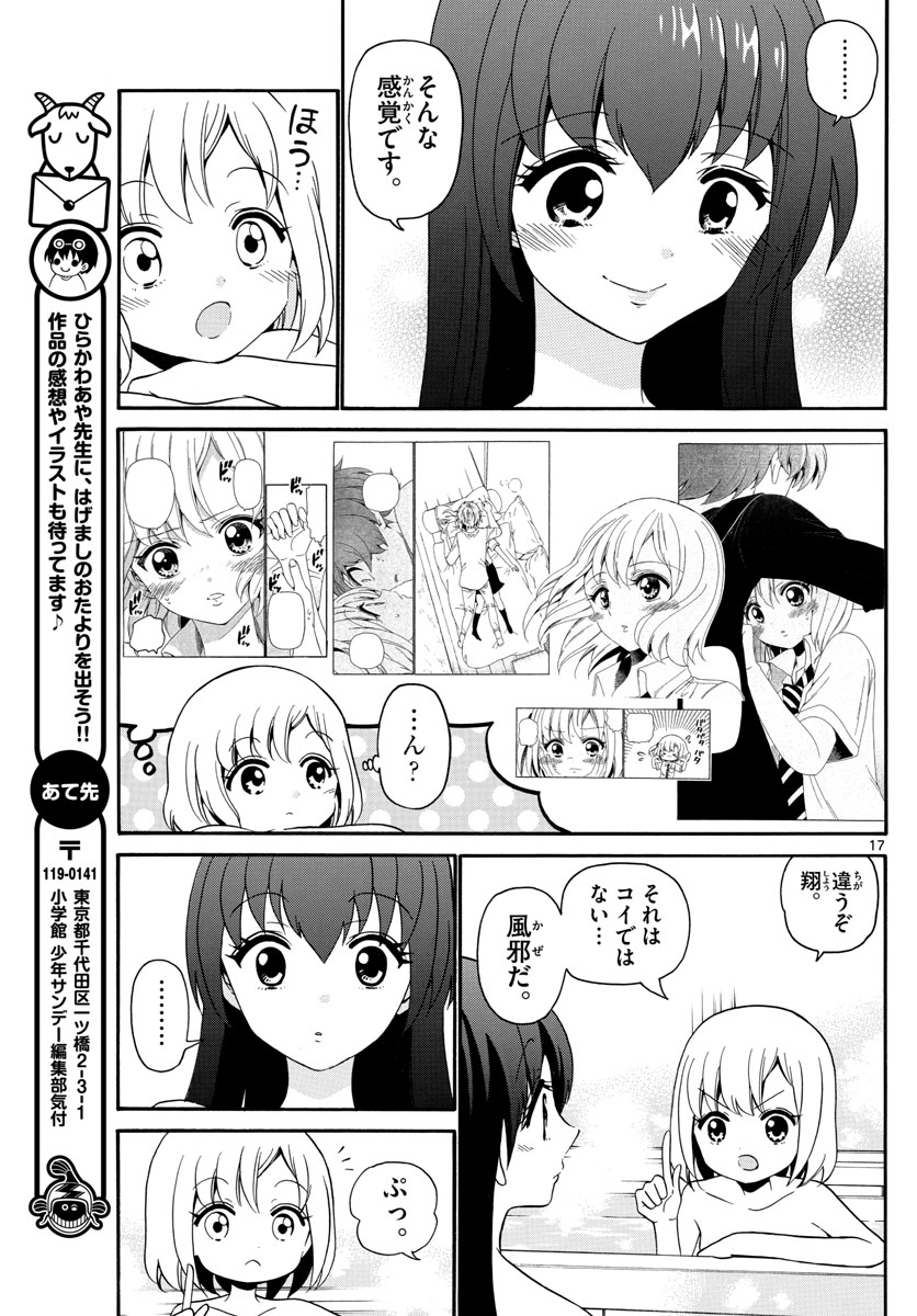 Tenshi to Akuto!! Chapter 140 17ページ