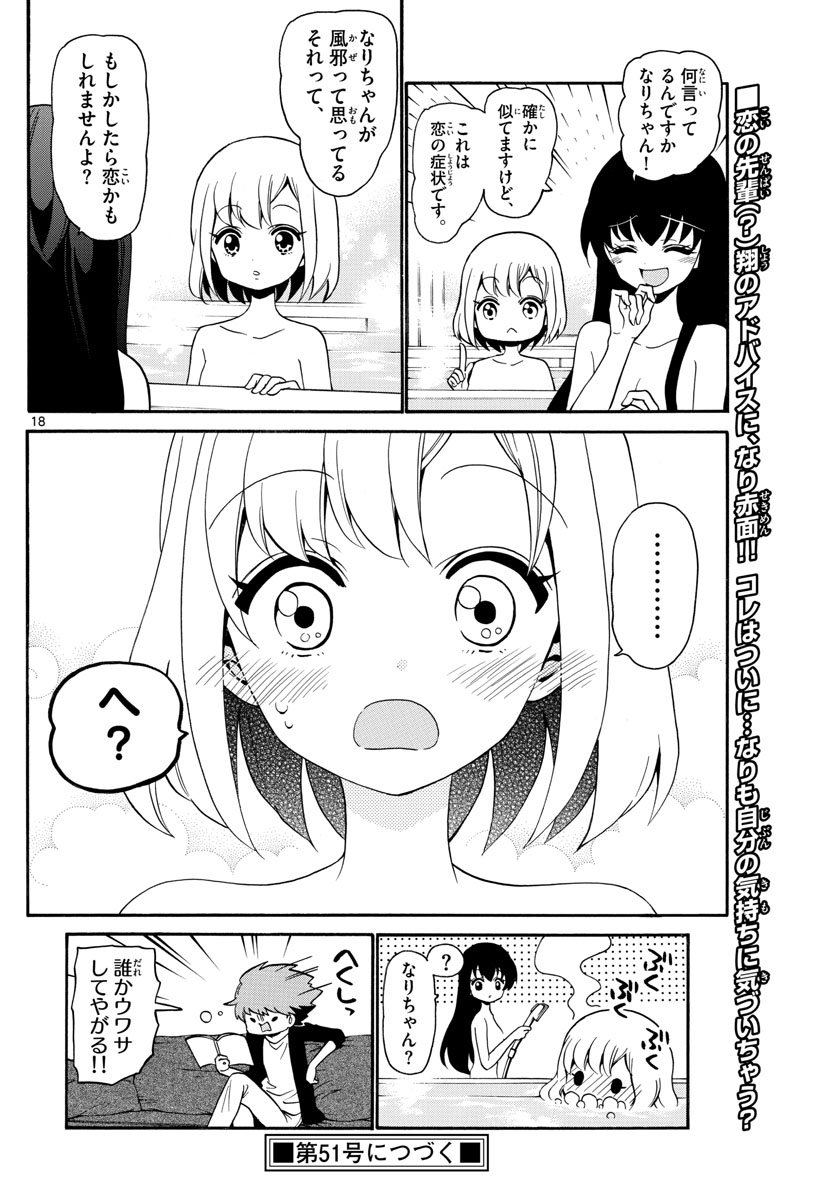Tenshi to Akuto!! Chapter 140 18ページ