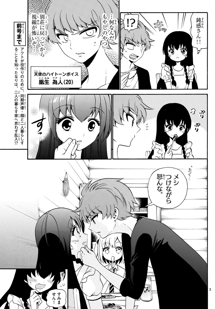 Tenshi to Akuto!! Chapter 140 3ページ