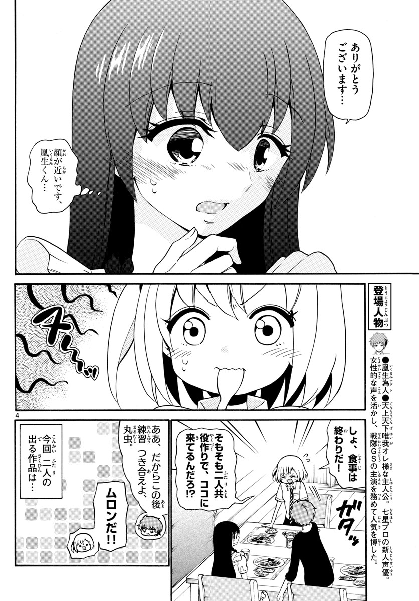 Tenshi to Akuto!! Chapter 140 4ページ