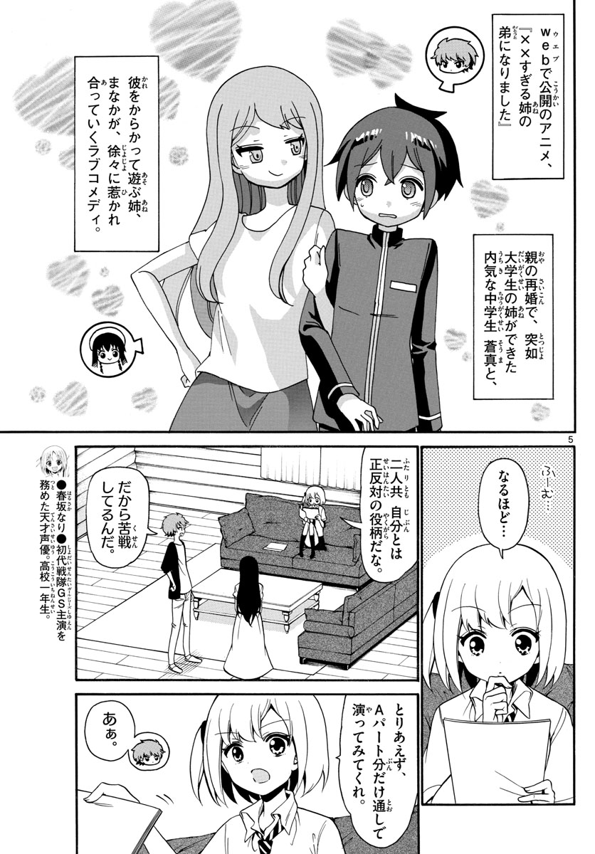 Tenshi to Akuto!! Chapter 140 5ページ