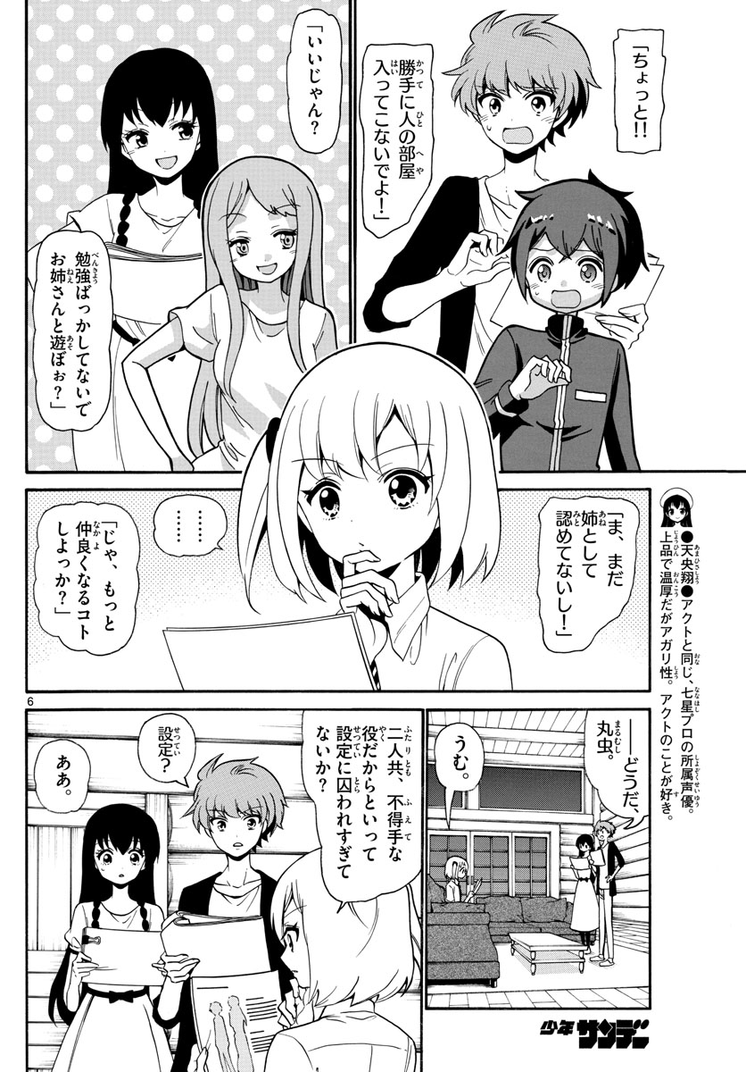 Tenshi to Akuto!! Chapter 140 6ページ