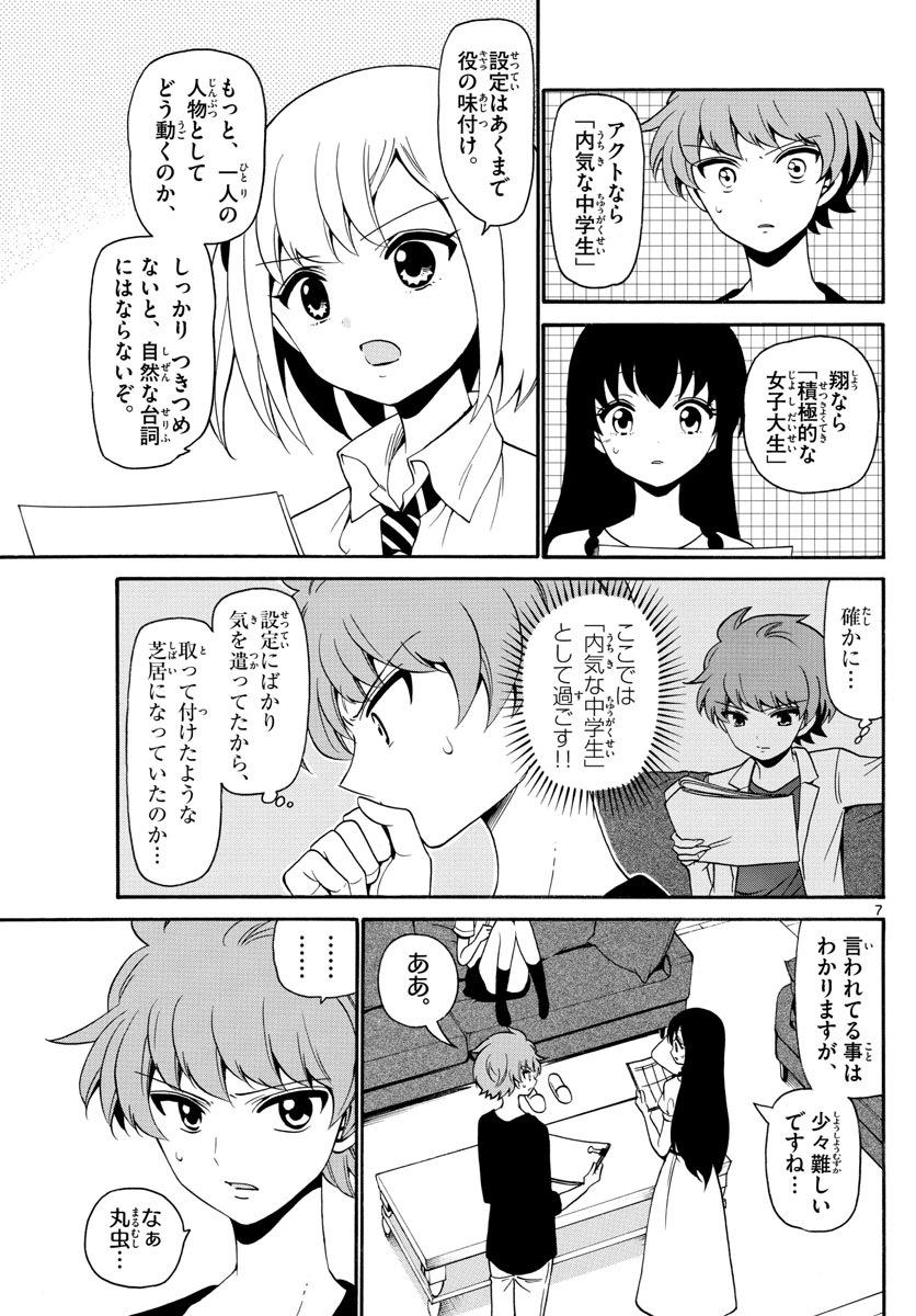 Tenshi to Akuto!! Chapter 140 7ページ