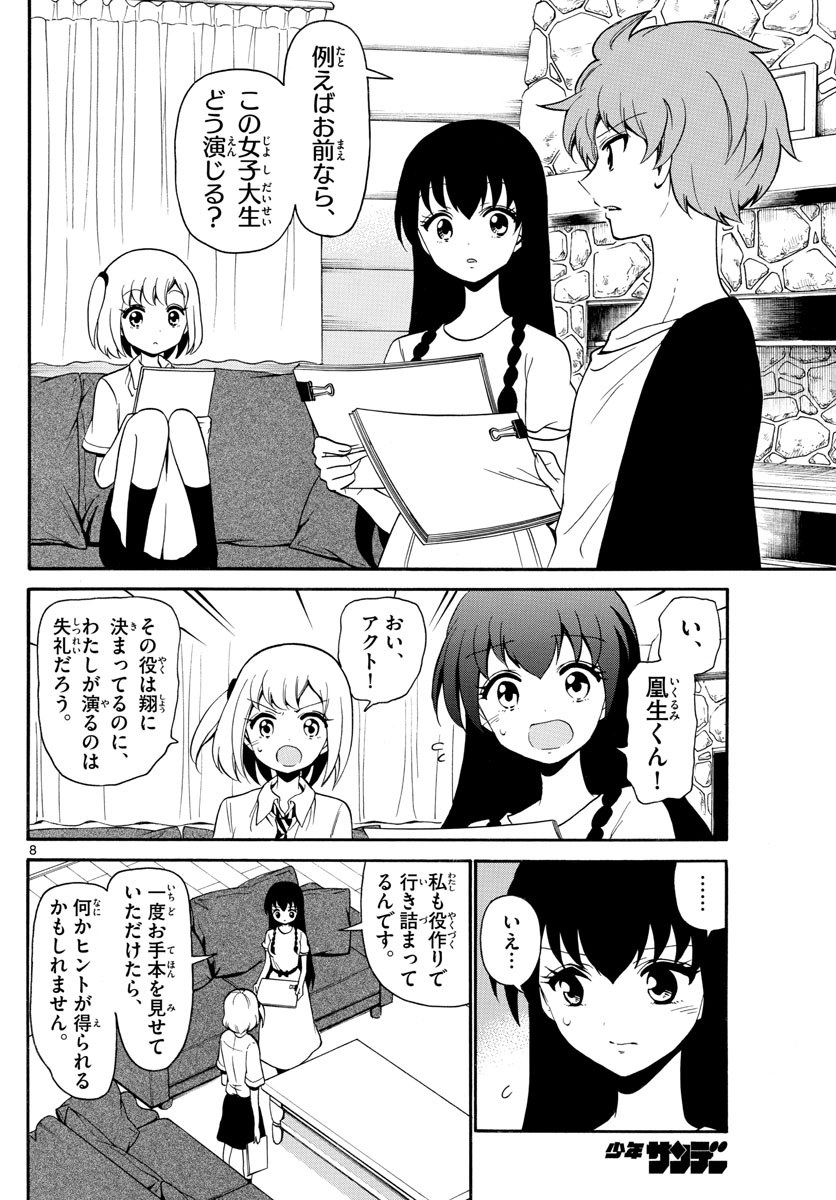 Tenshi to Akuto!! Chapter 140 8ページ