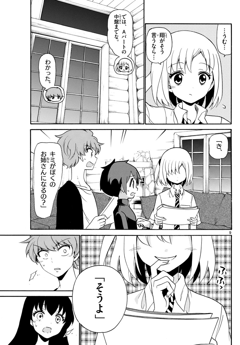 Tenshi to Akuto!! Chapter 140 9ページ