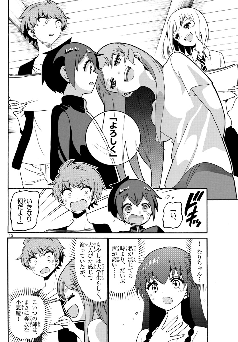 Tenshi to Akuto!! Chapter 140 10ページ