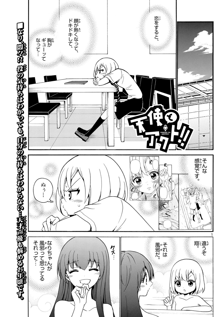 Tenshi to Akuto!! Chapter 141 1ページ
