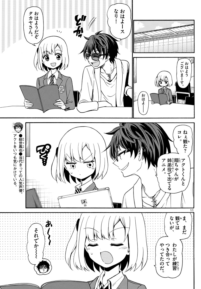 Tenshi to Akuto!! Chapter 141 11ページ