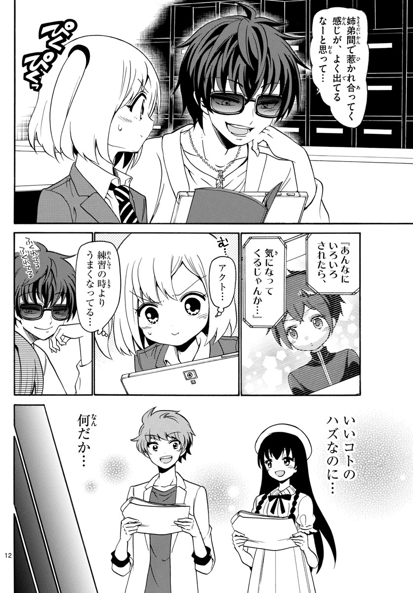 Tenshi to Akuto!! Chapter 141 12ページ