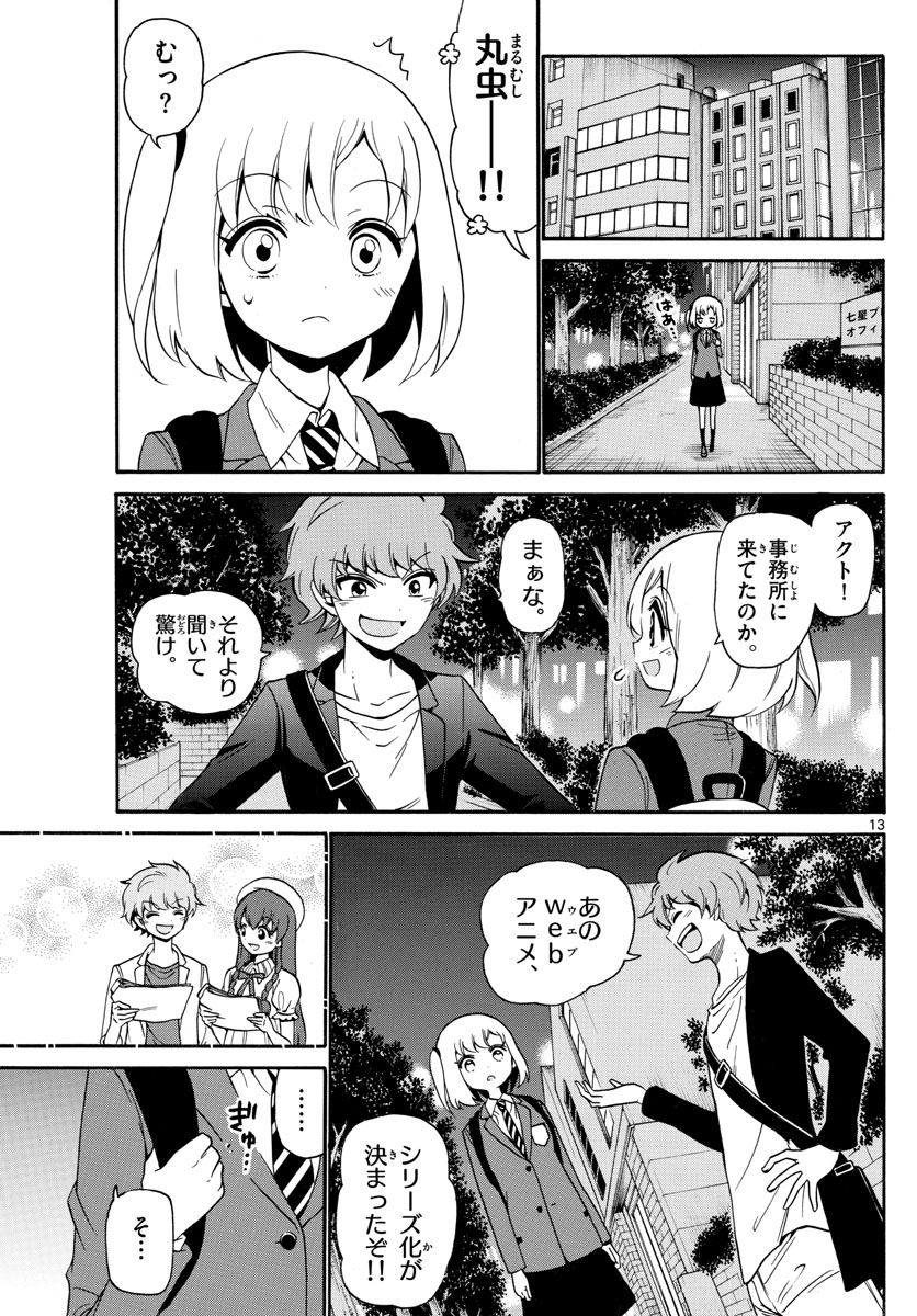 Tenshi to Akuto!! Chapter 141 13ページ