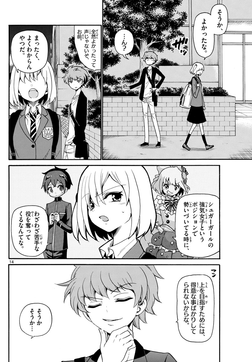 Tenshi to Akuto!! Chapter 141 14ページ