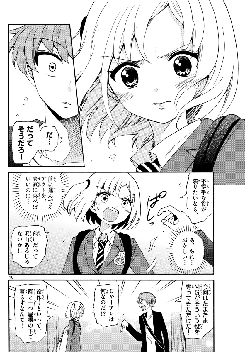 Tenshi to Akuto!! Chapter 141 16ページ