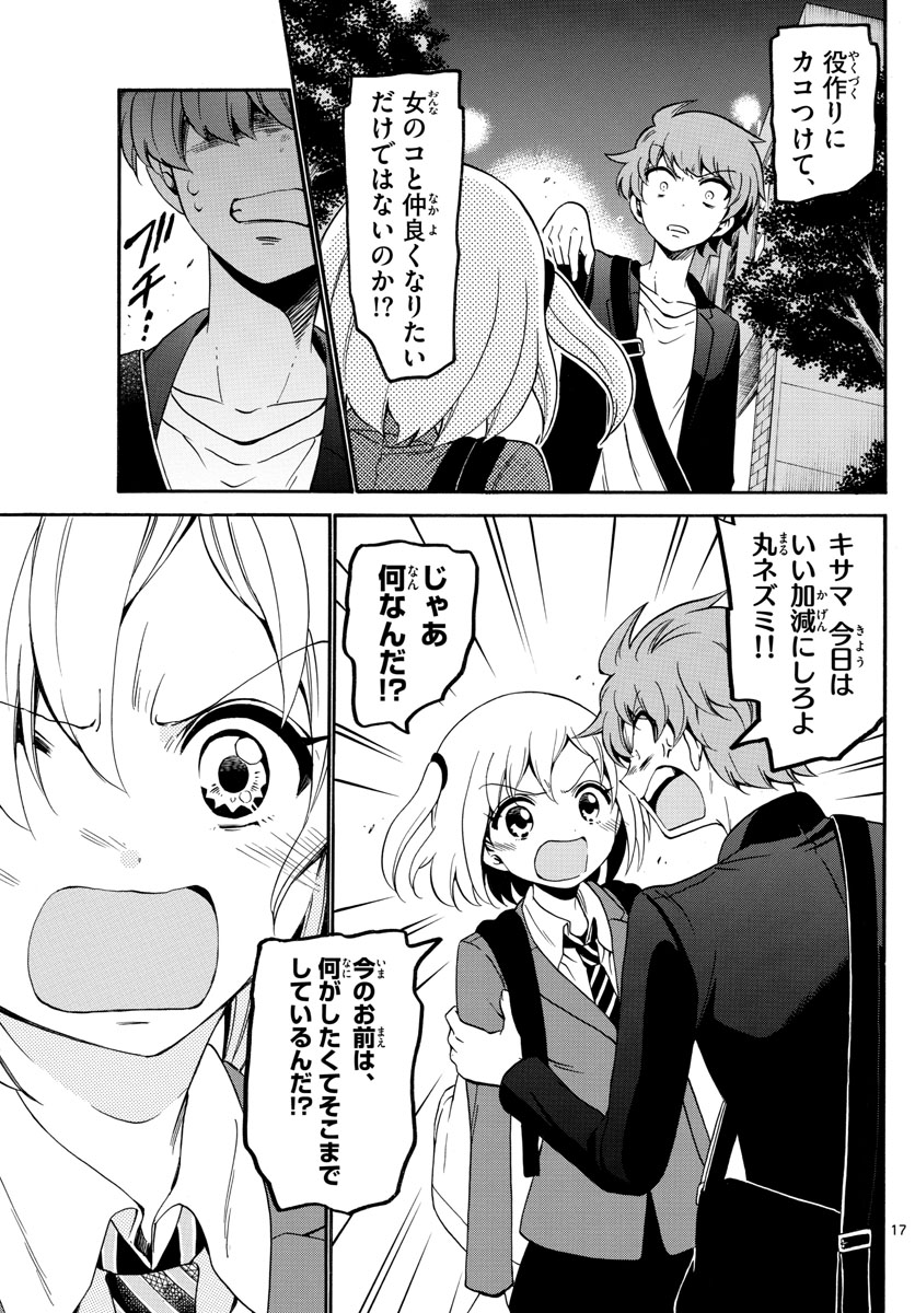 Tenshi to Akuto!! Chapter 141 17ページ