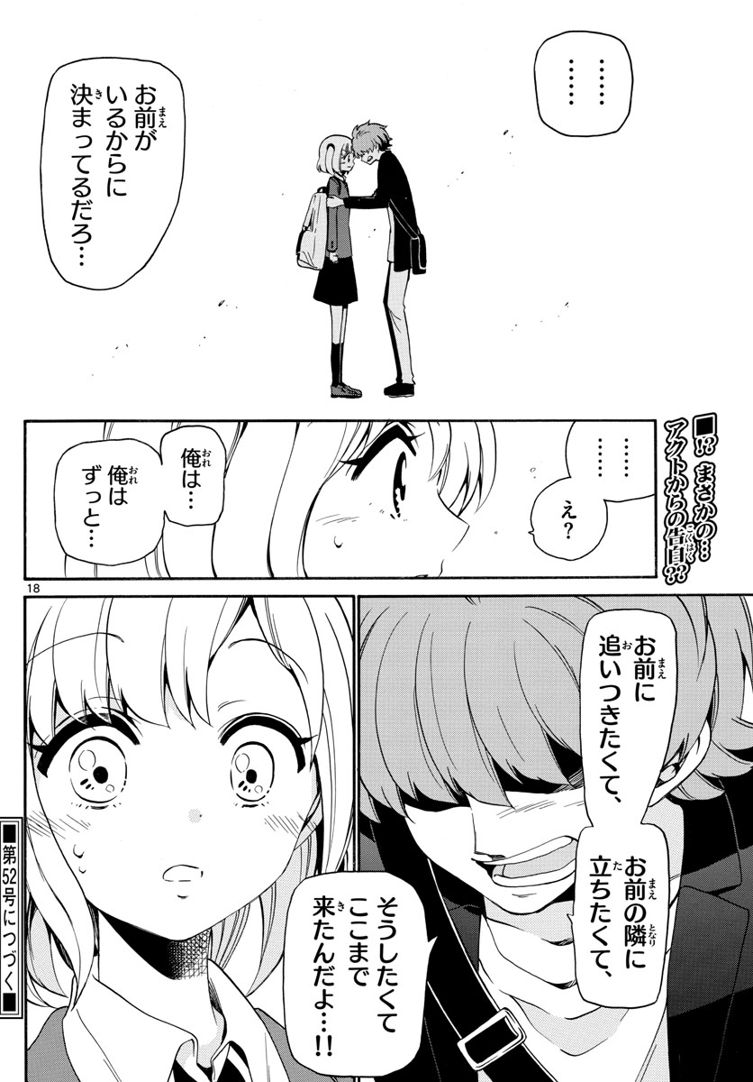 Tenshi to Akuto!! Chapter 141 18ページ