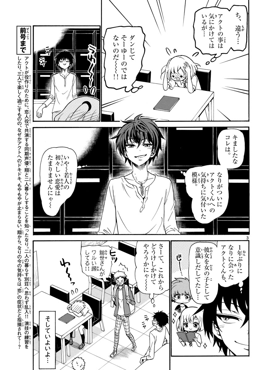 Tenshi to Akuto!! Chapter 141 3ページ