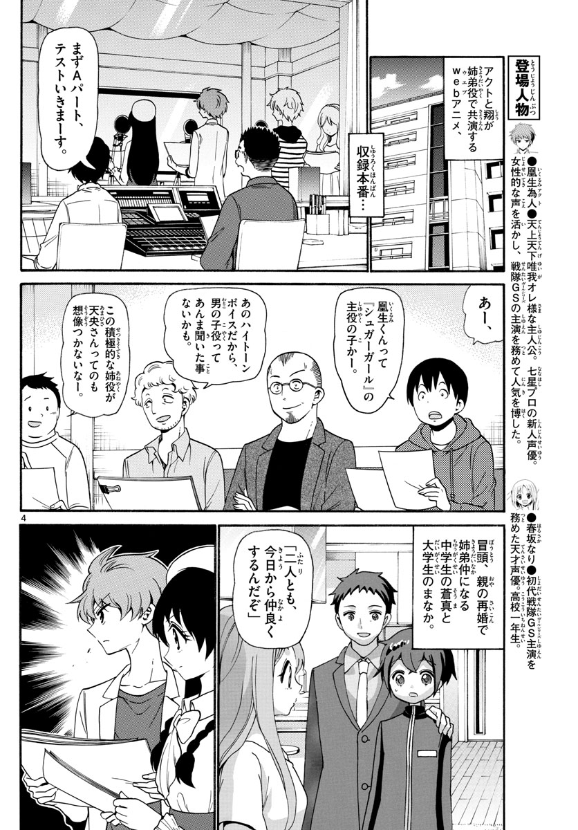 Tenshi to Akuto!! Chapter 141 4ページ