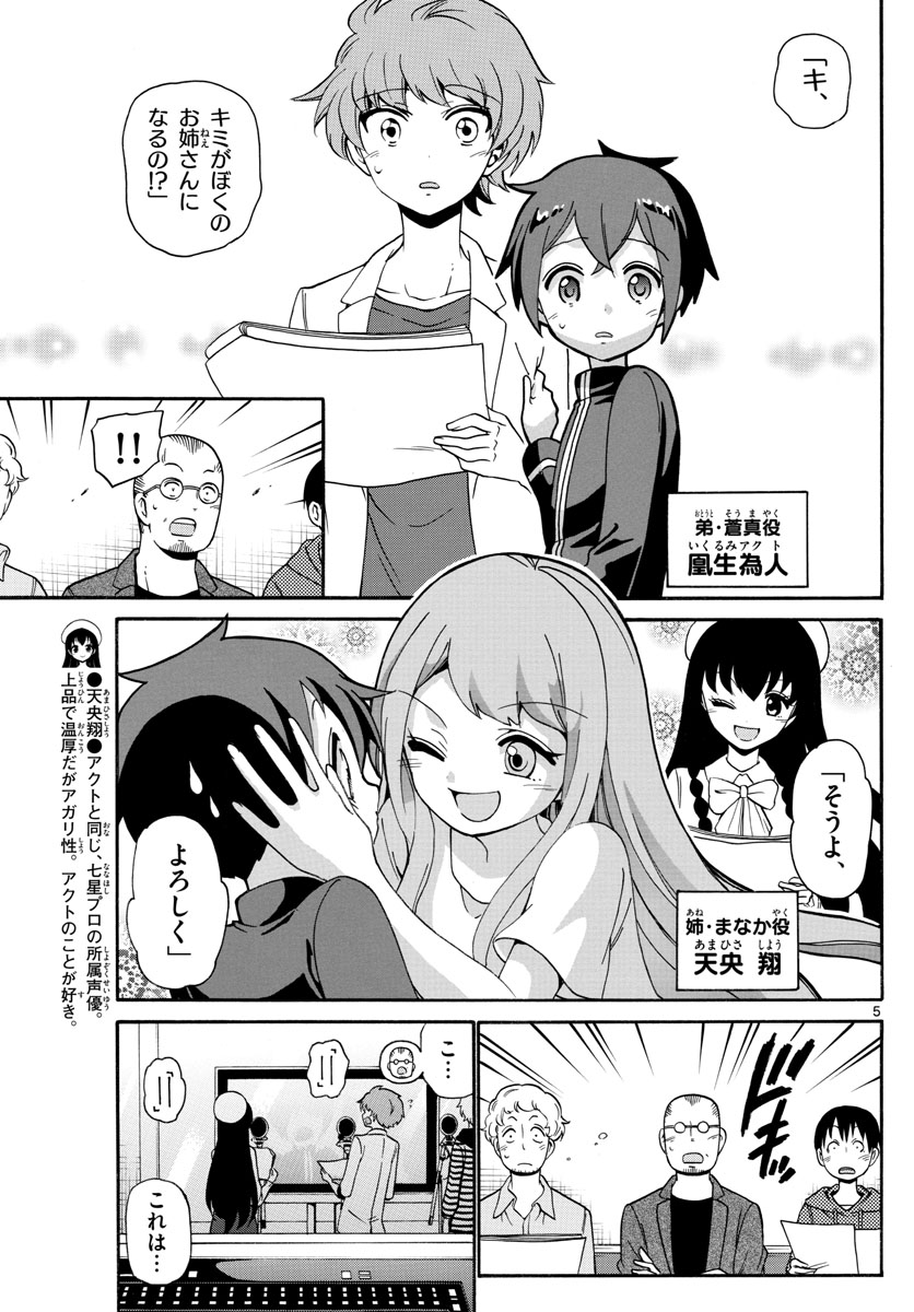 Tenshi to Akuto!! Chapter 141 5ページ