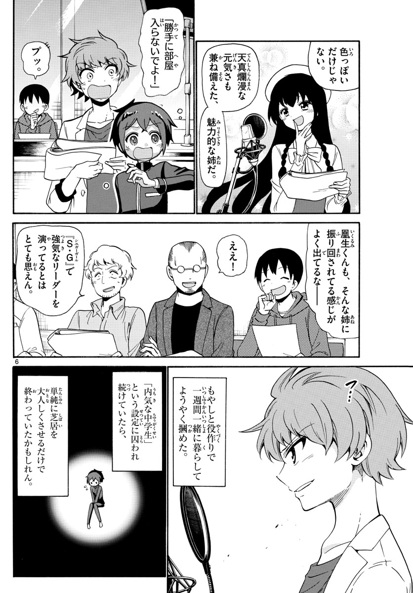 Tenshi to Akuto!! Chapter 141 6ページ