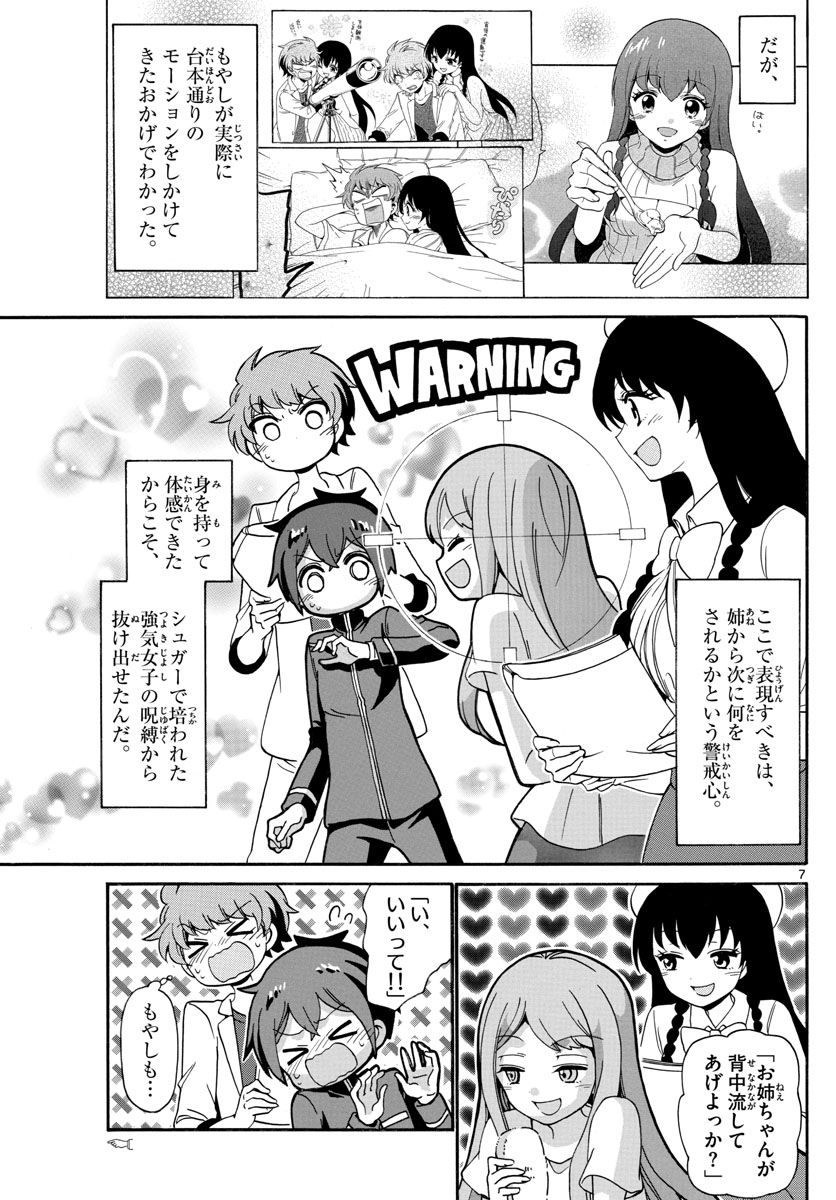 Tenshi to Akuto!! Chapter 141 7ページ