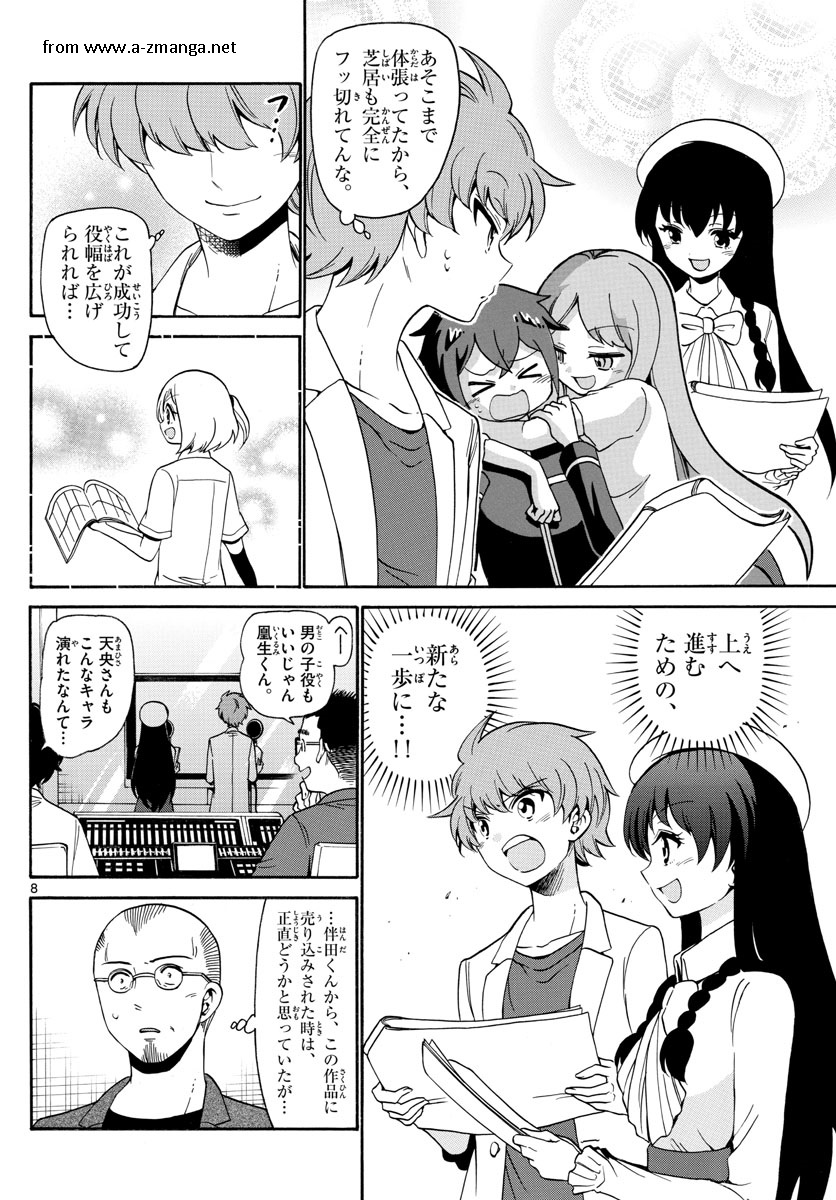 Tenshi to Akuto!! Chapter 141 8ページ