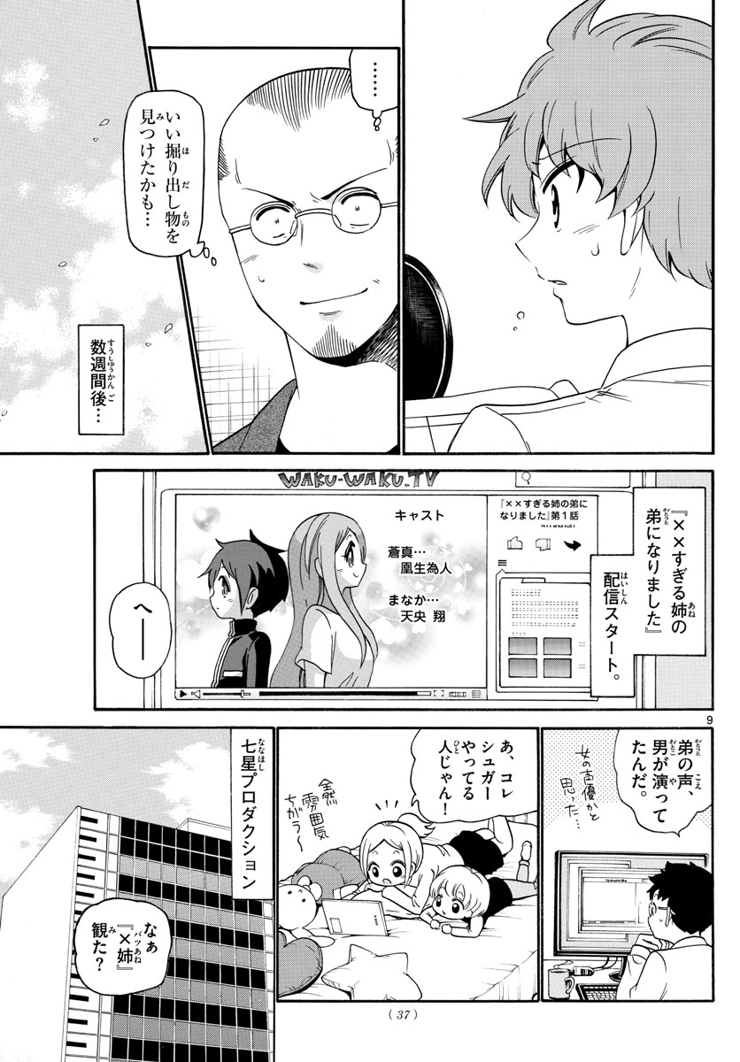 Tenshi to Akuto!! Chapter 141 9ページ