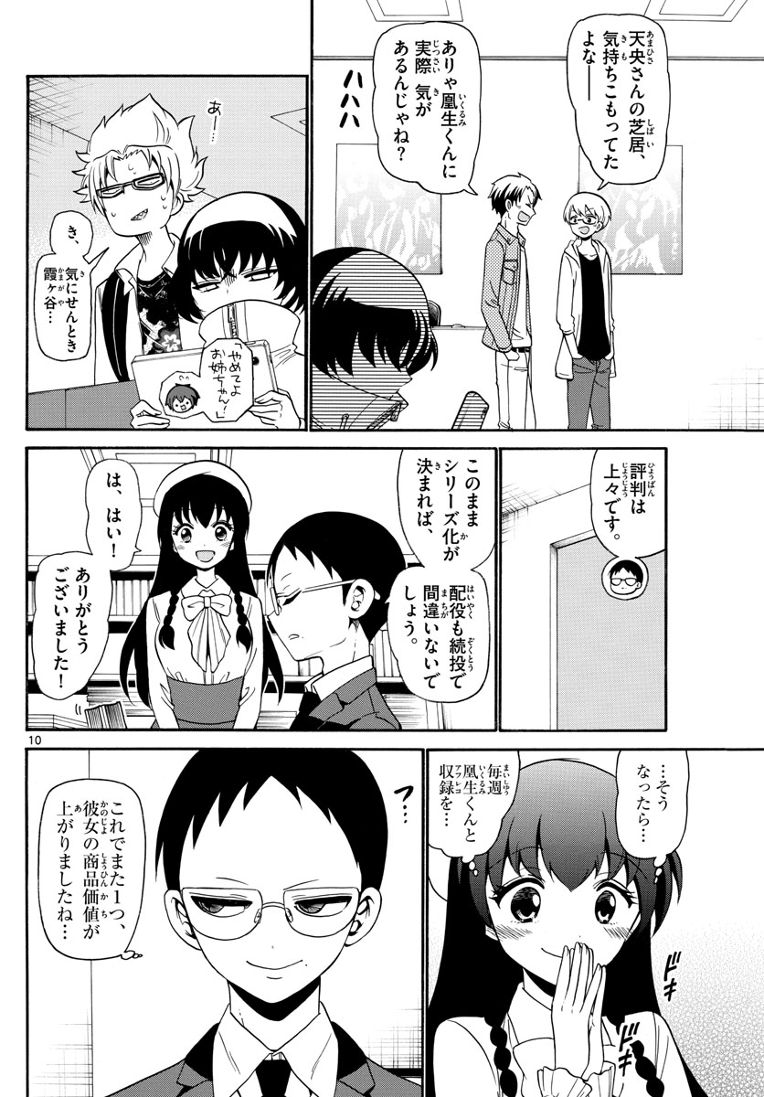 Tenshi to Akuto!! Chapter 141 10ページ