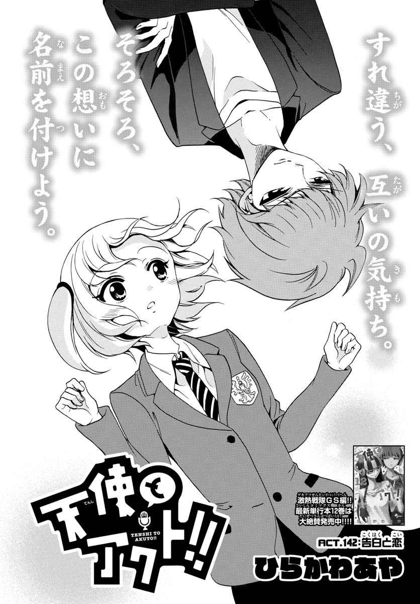 Tenshi to Akuto!! Chapter 142 1ページ