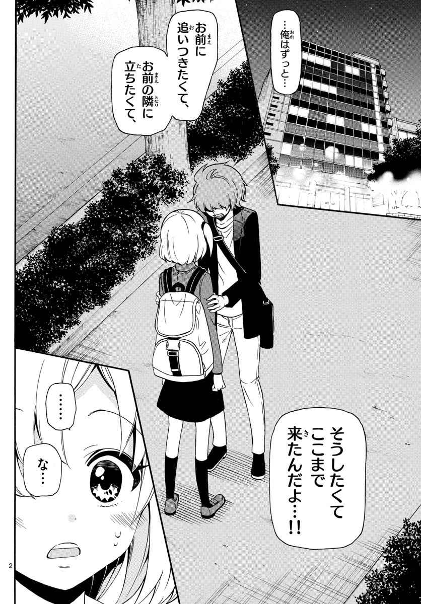 Tenshi to Akuto!! Chapter 142 2ページ
