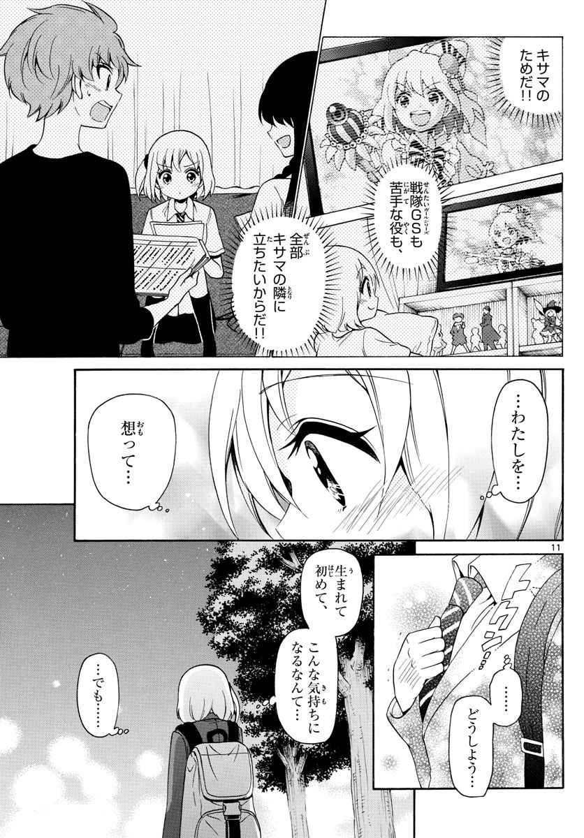 Tenshi to Akuto!! Chapter 142 11ページ