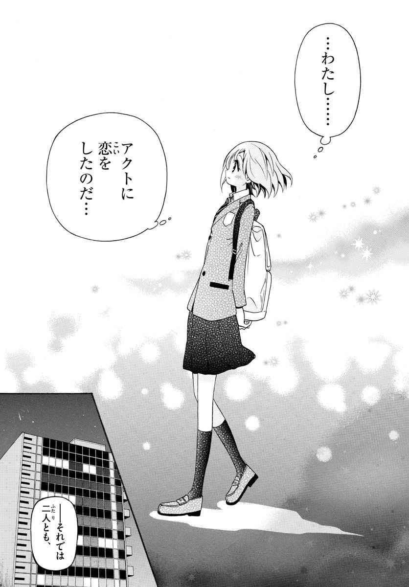 Tenshi to Akuto!! Chapter 142 13ページ