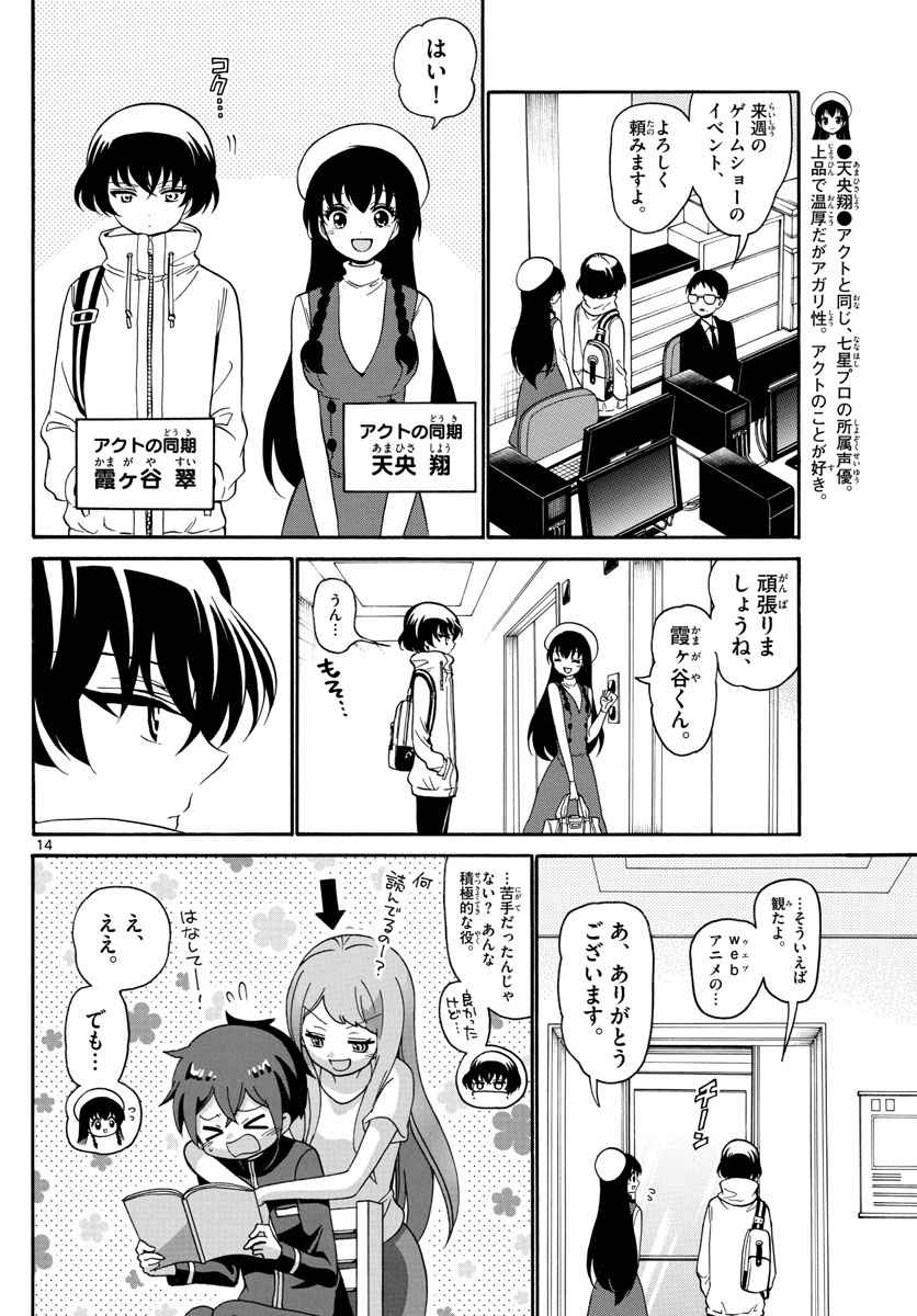 Tenshi to Akuto!! Chapter 142 14ページ