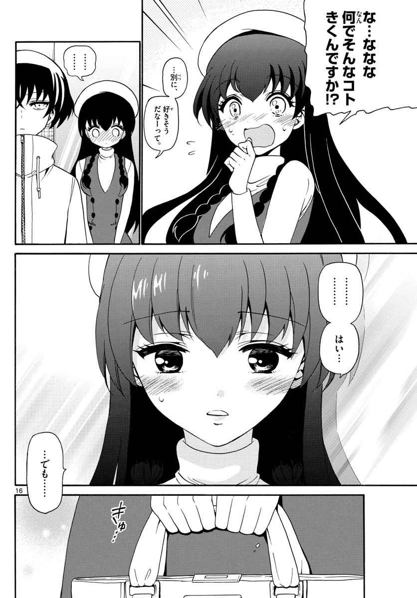 Tenshi to Akuto!! Chapter 142 16ページ
