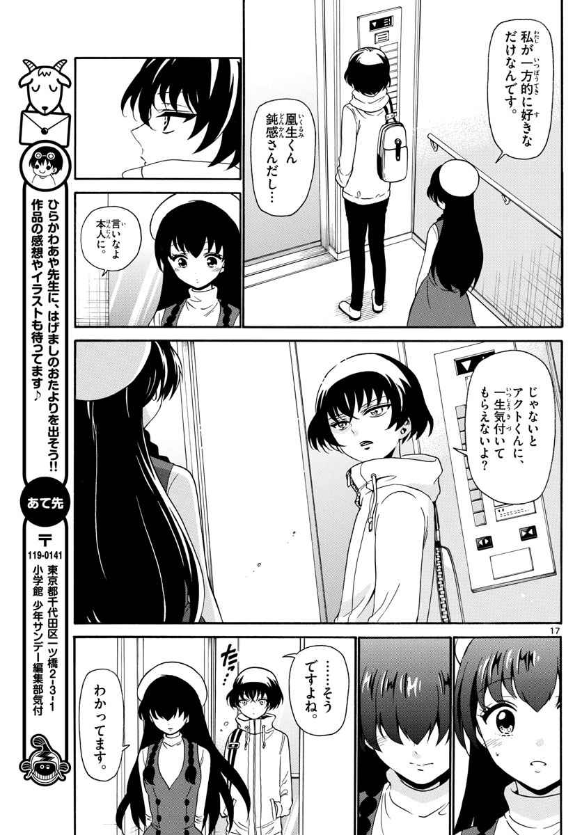 Tenshi to Akuto!! Chapter 142 17ページ