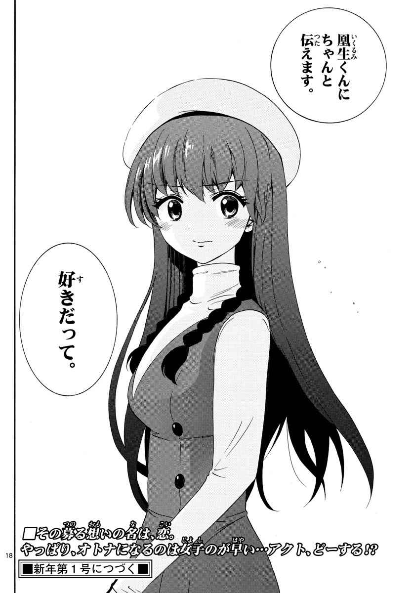 Tenshi to Akuto!! Chapter 142 18ページ