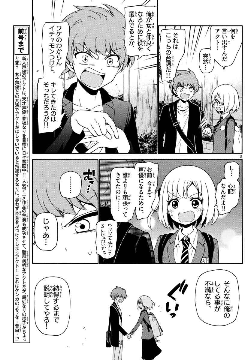 Tenshi to Akuto!! Chapter 142 3ページ