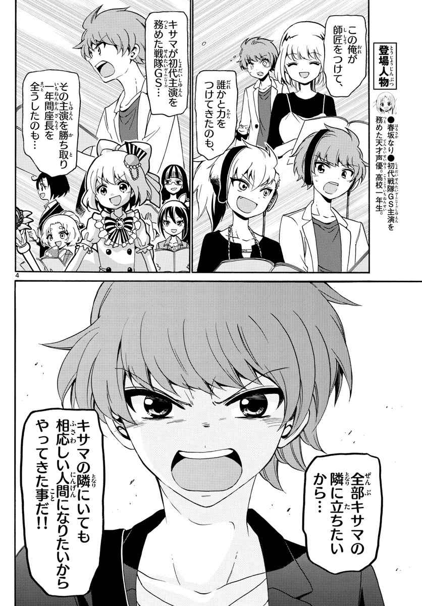 Tenshi to Akuto!! Chapter 142 4ページ