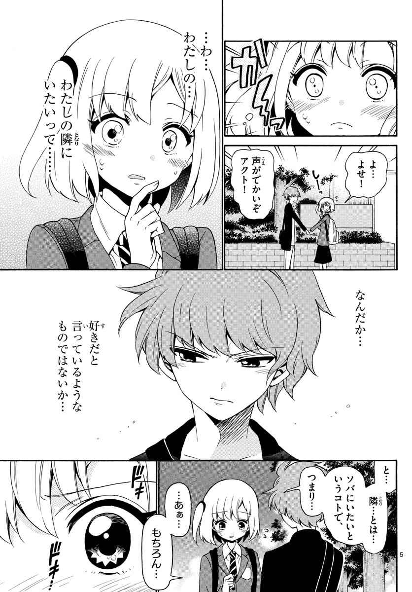 Tenshi to Akuto!! Chapter 142 5ページ