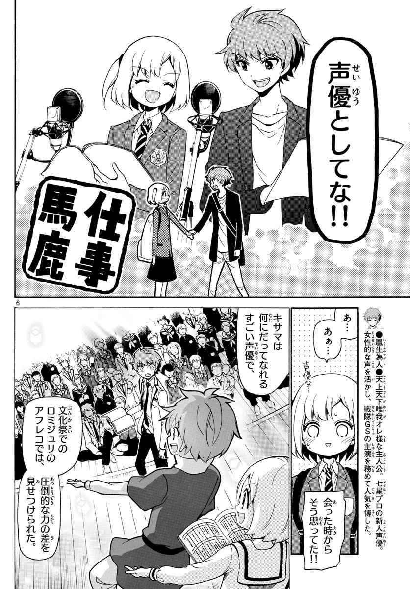 Tenshi to Akuto!! Chapter 142 6ページ