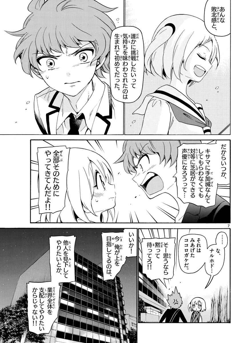 Tenshi to Akuto!! Chapter 142 7ページ