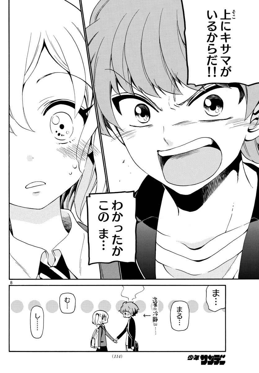 Tenshi to Akuto!! Chapter 142 8ページ