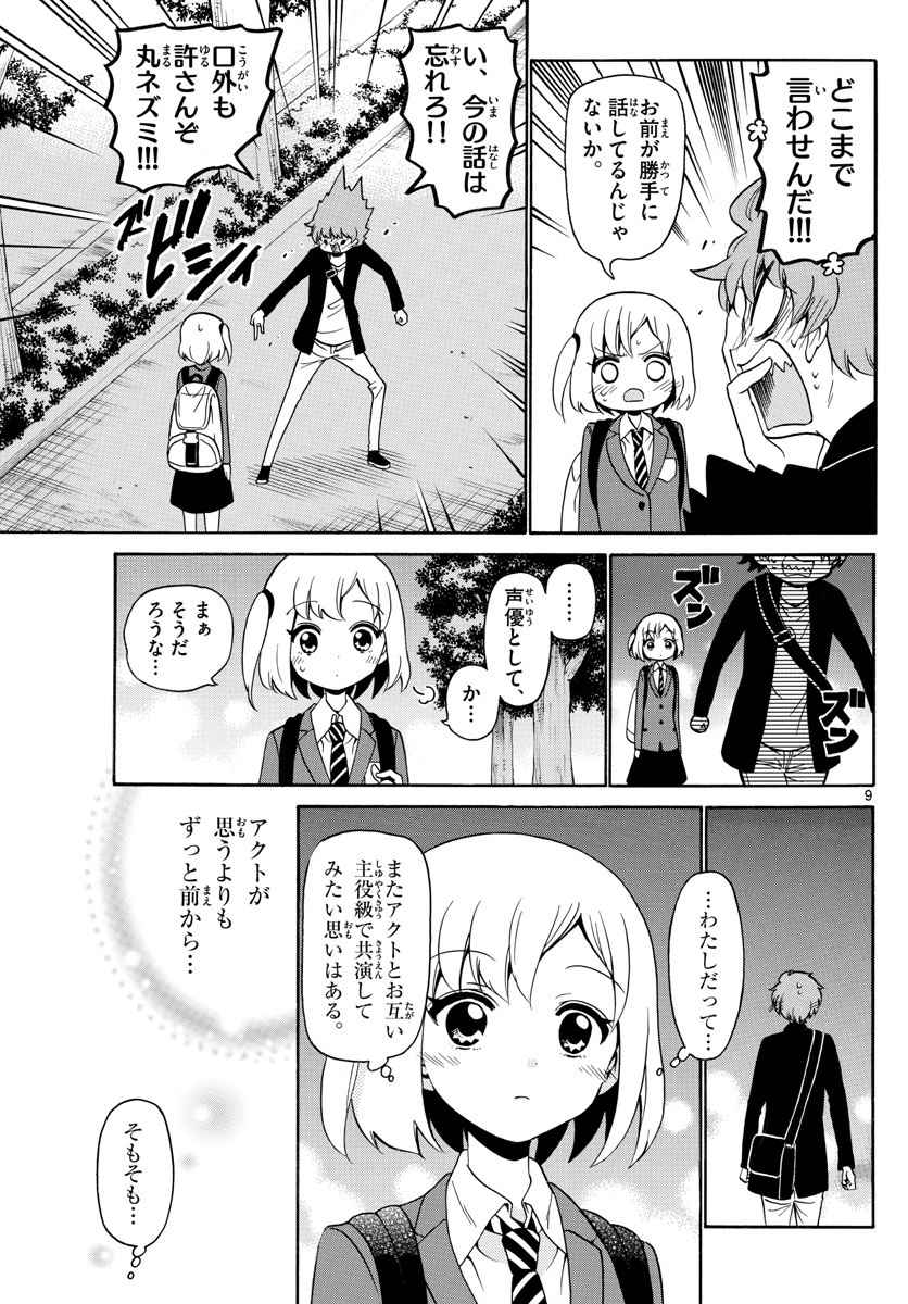 Tenshi to Akuto!! Chapter 142 9ページ