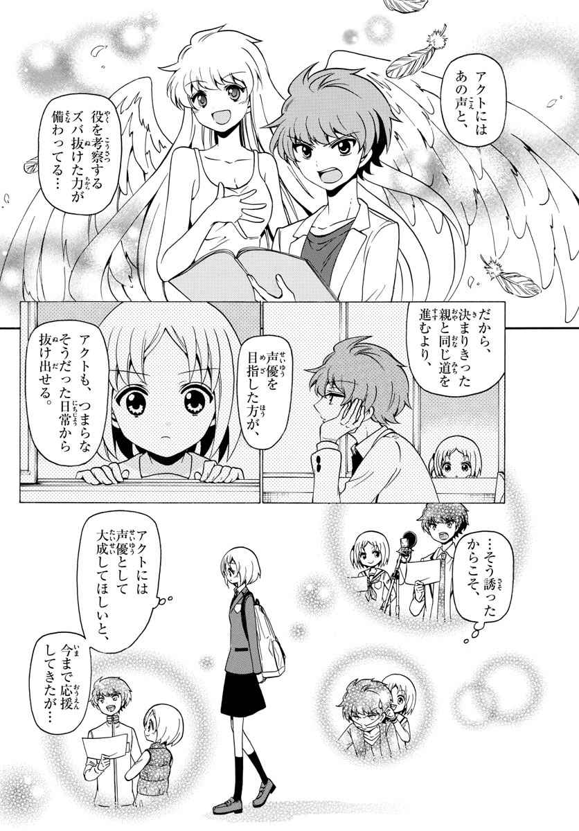 Tenshi to Akuto!! Chapter 142 10ページ