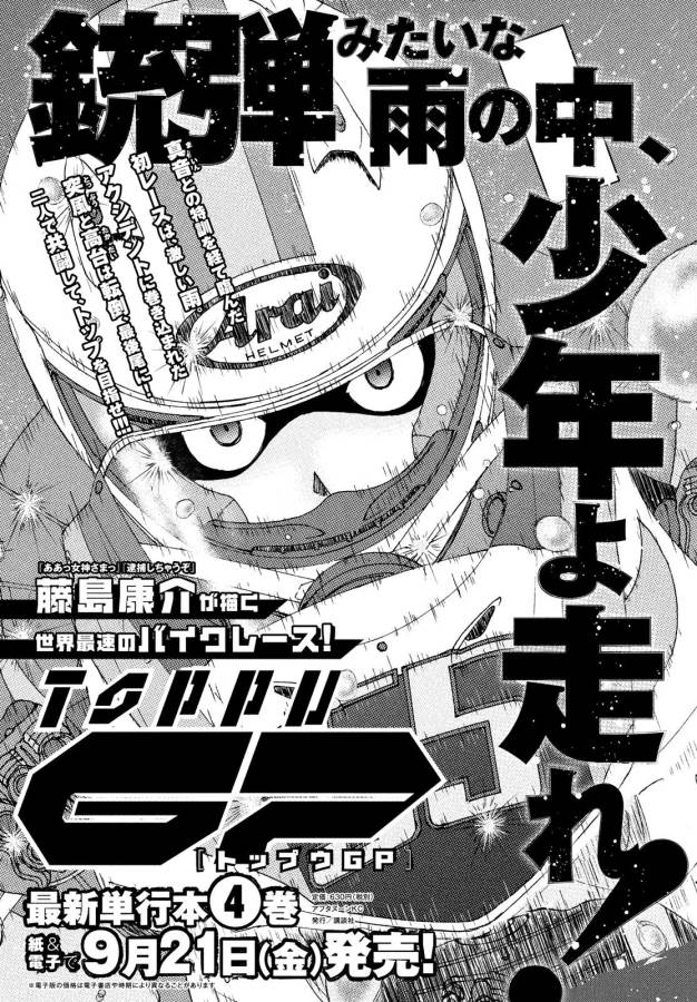 Toppu GP Chapter 29 1ページ