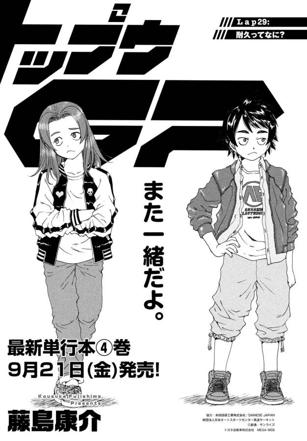 Toppu GP Chapter 29 2ページ