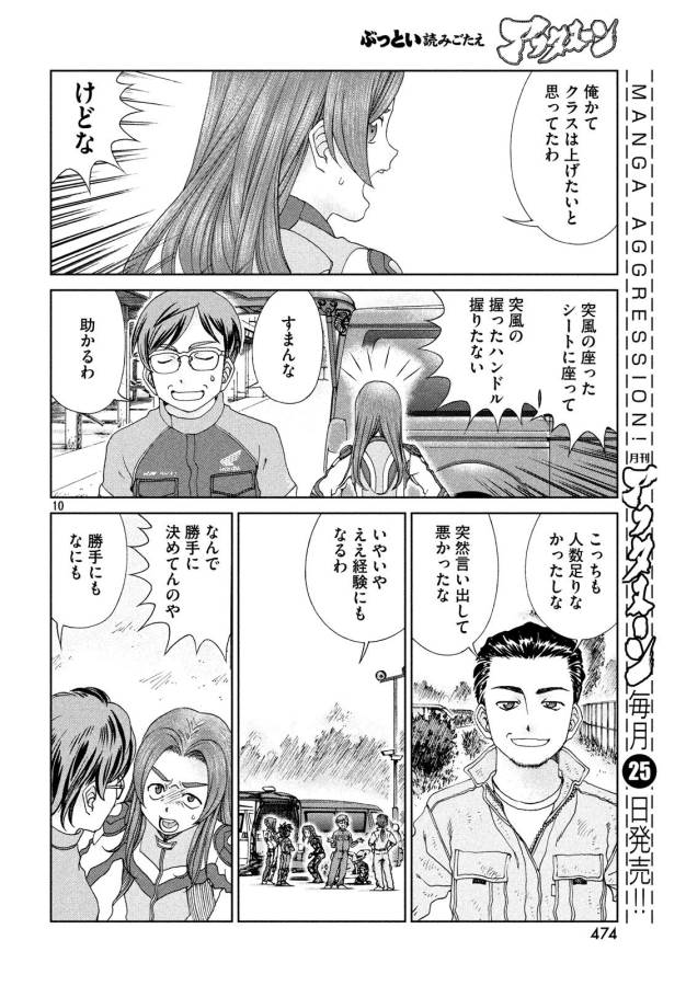 Toppu GP Chapter 29 11ページ