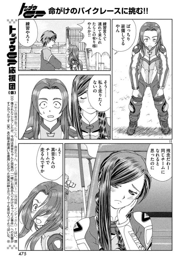 Toppu GP Chapter 29 12ページ